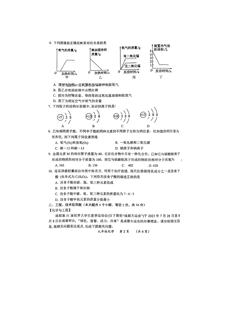 2024~2025学年山西省忻州市忻府区多校第一学期期中测试九年级（扫描版）化学第2页