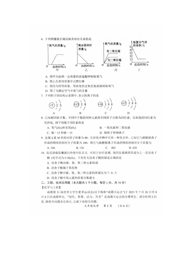 2024~2025学年山西省忻州地区九年级上学期期中考试（扫描版）化学第2页