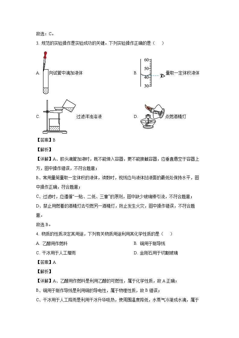 2024~2025学年河北省廊坊市霸州市九年级上学期1月期末化学试卷（解析版）第2页