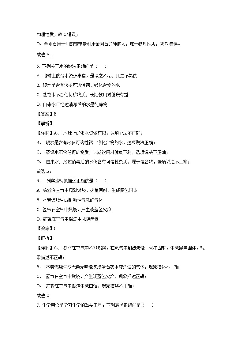 2024~2025学年河北省廊坊市霸州市九年级上学期1月期末化学试卷（解析版）第3页