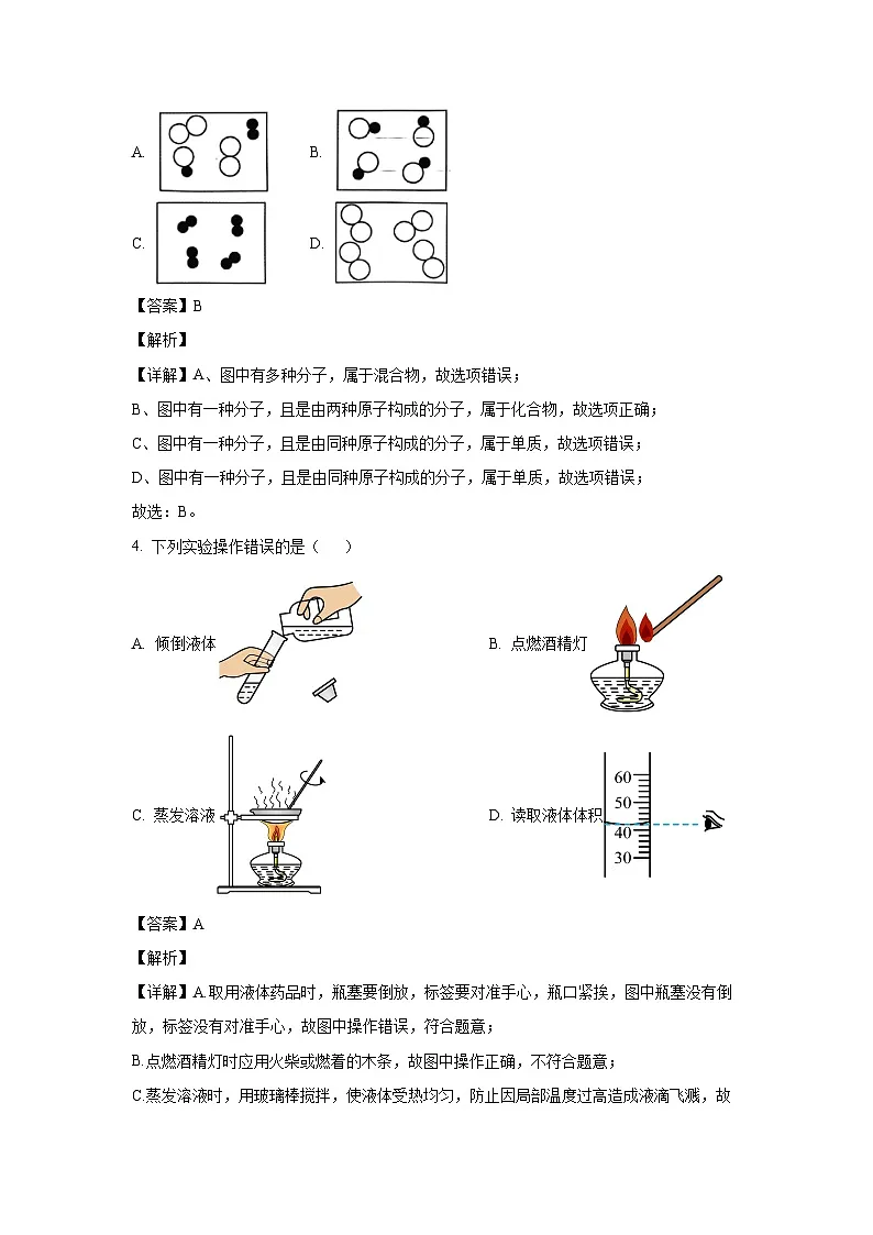 2024~2025学年广西梧州市九年级上学期期末化学试卷（解析版）第2页