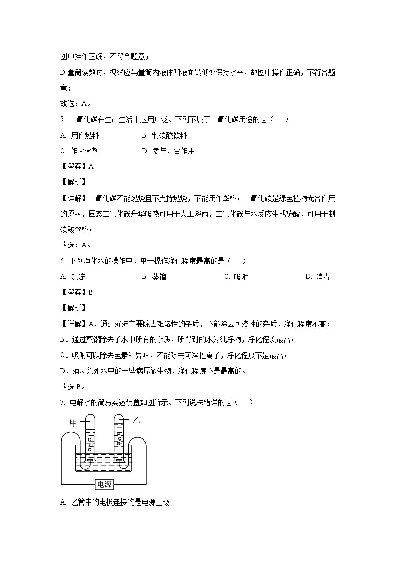 2024~2025学年广西梧州市九年级上学期期末化学试卷（解析版）第3页