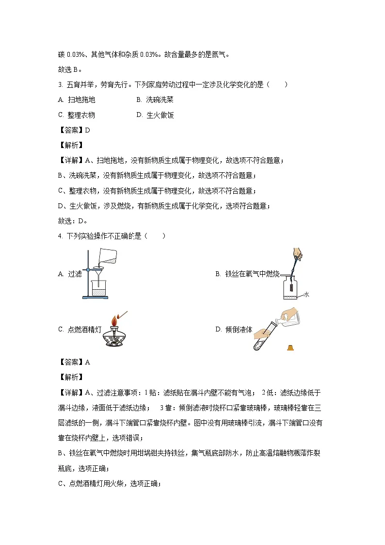 2024~2025学年广西防城港市九年级上学期期末化学试卷（解析版）第2页