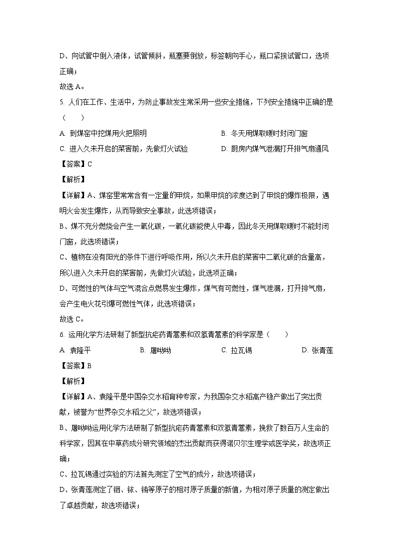 2024~2025学年广西防城港市九年级上学期期末化学试卷（解析版）第3页