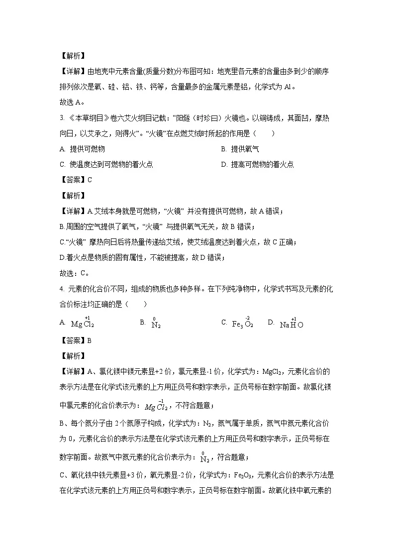 2024~2025学年广西钦州市浦北县九年级上学期期末考试模拟化学试卷（解析版）第2页