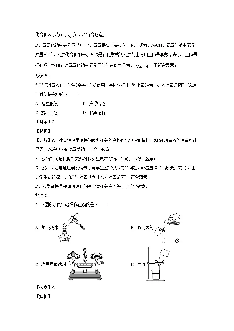 2024~2025学年广西钦州市浦北县九年级上学期期末考试模拟化学试卷（解析版）第3页