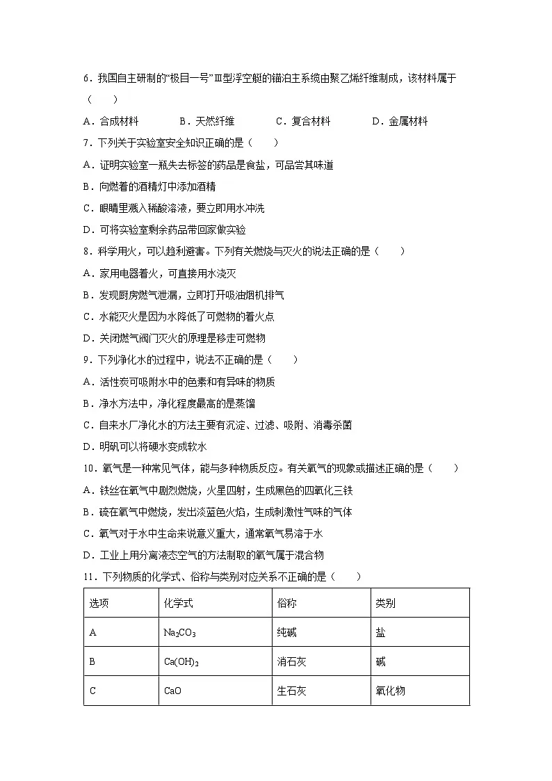 广西钦州市2025年中考模拟1化学第2页