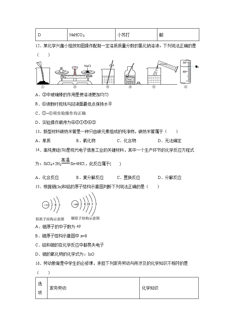 广西钦州市2025年中考模拟1化学第3页