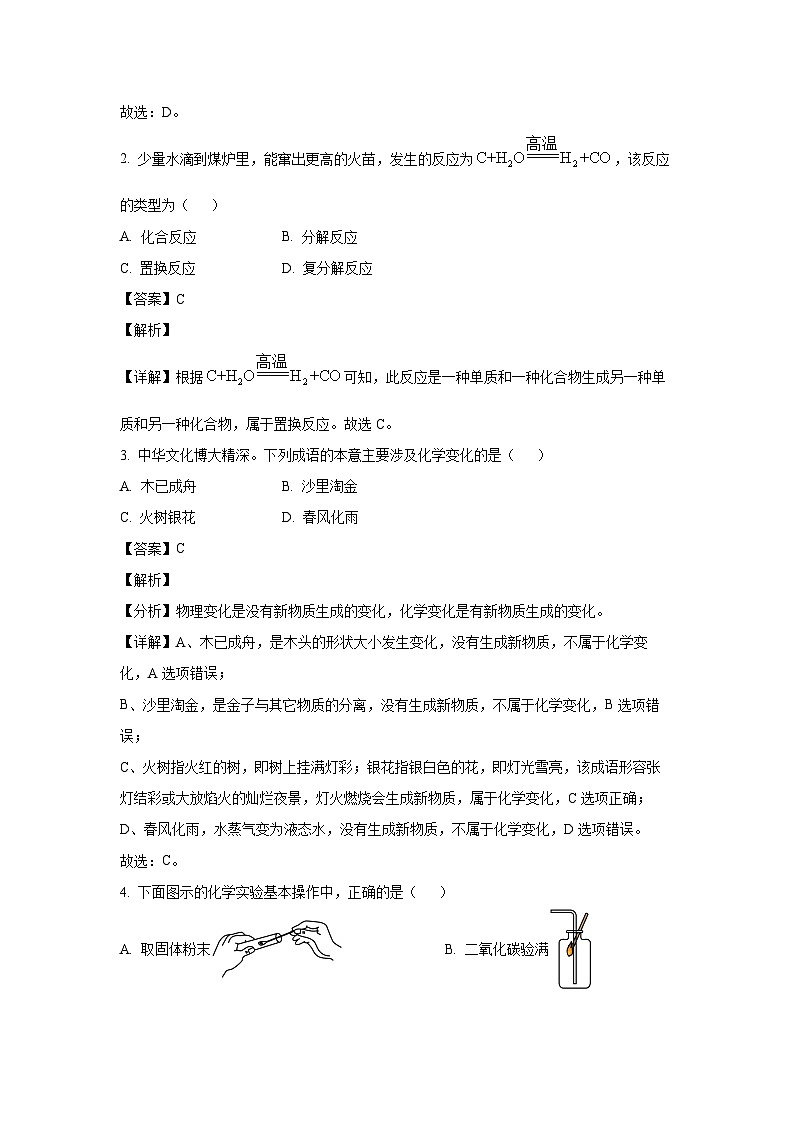 2024~2025学年河北省秦皇岛市卢龙县九年级上学期期末化学试卷（解析版）第2页