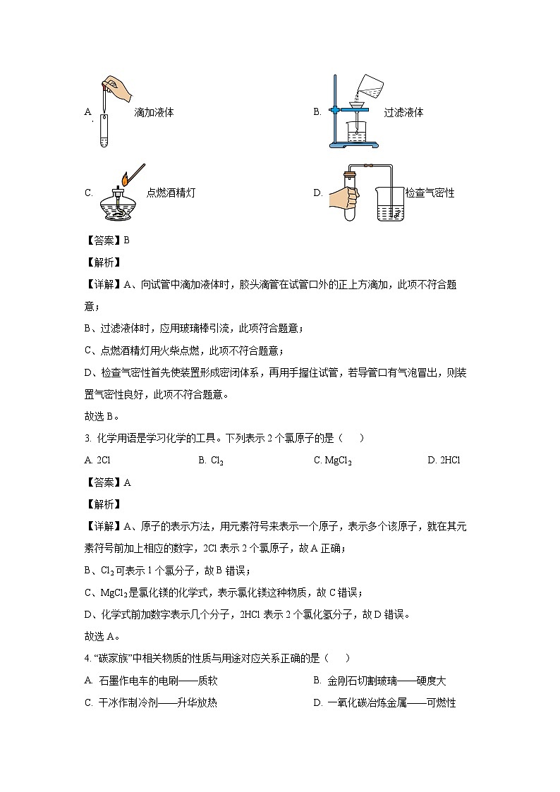 2024~2025学年河北省保定市安新县九年级上学期期末化学试卷（解析版）第2页