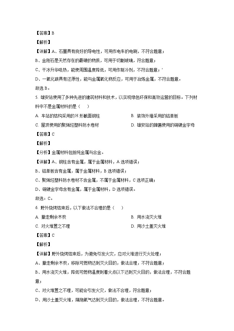 2024~2025学年河北省保定市安新县九年级上学期期末化学试卷（解析版）第3页