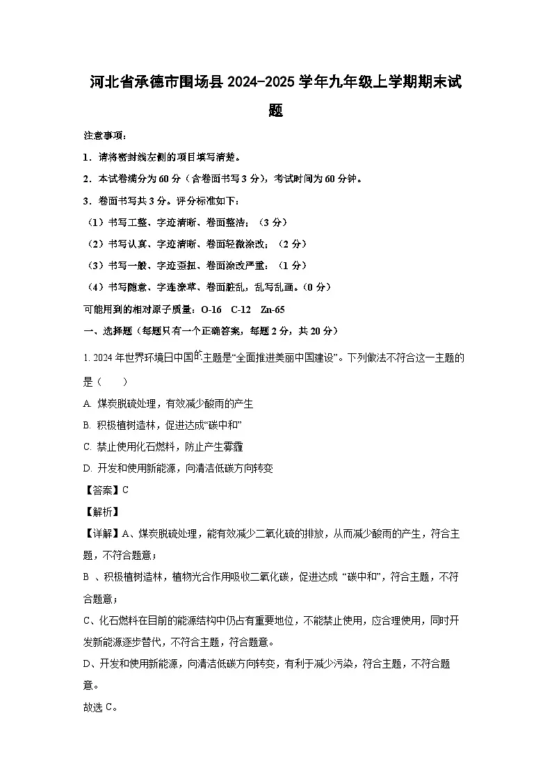 2024~2025学年河北省承德市围场县九年级上学期期末化学试卷（解析版）第1页