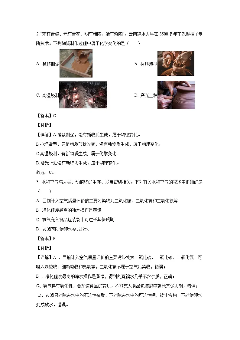 2024~2025学年河北省承德市围场县九年级上学期期末化学试卷（解析版）第2页