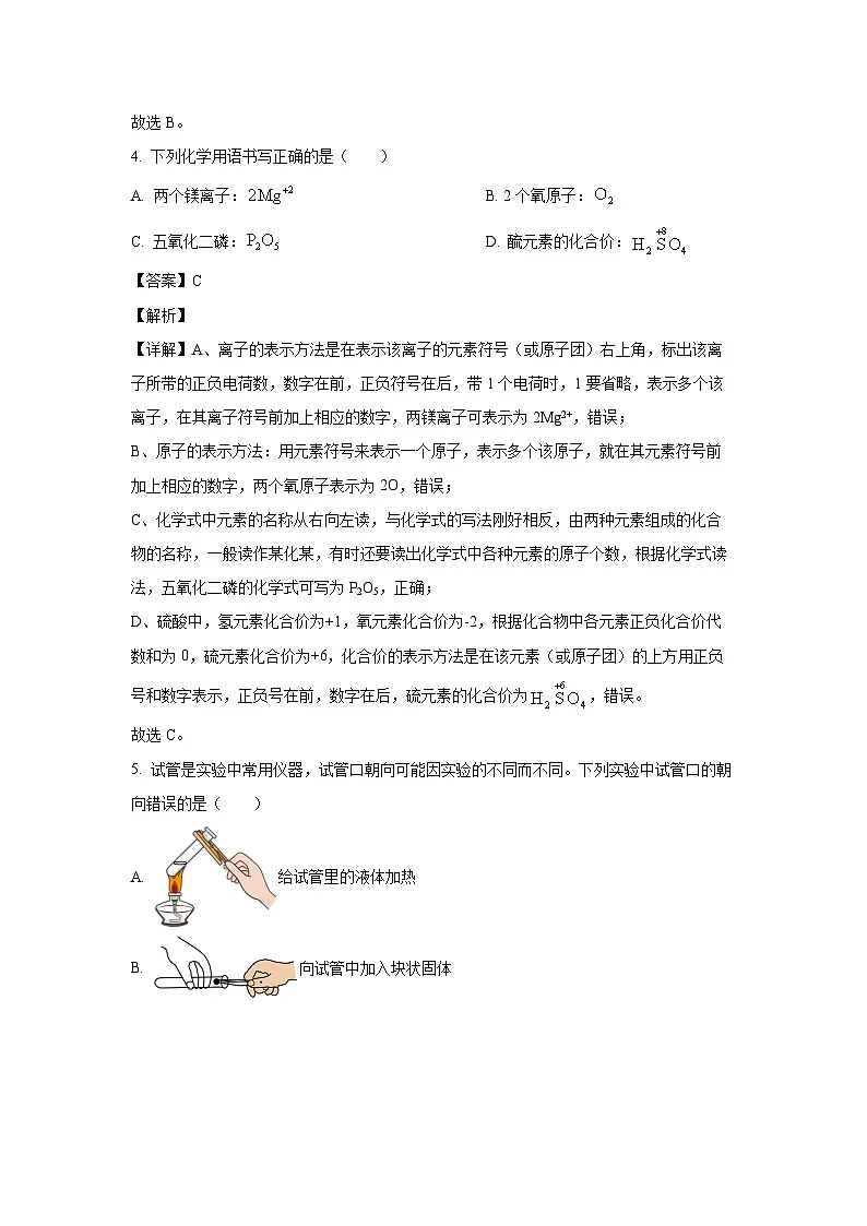 2024~2025学年河北省承德市围场县九年级上学期期末化学试卷（解析版）第3页