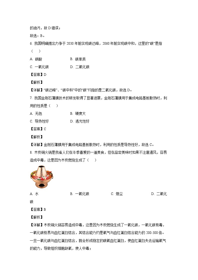 2024~2025学年山西省太原市九年级上学期期末化学试卷（解析版）第3页