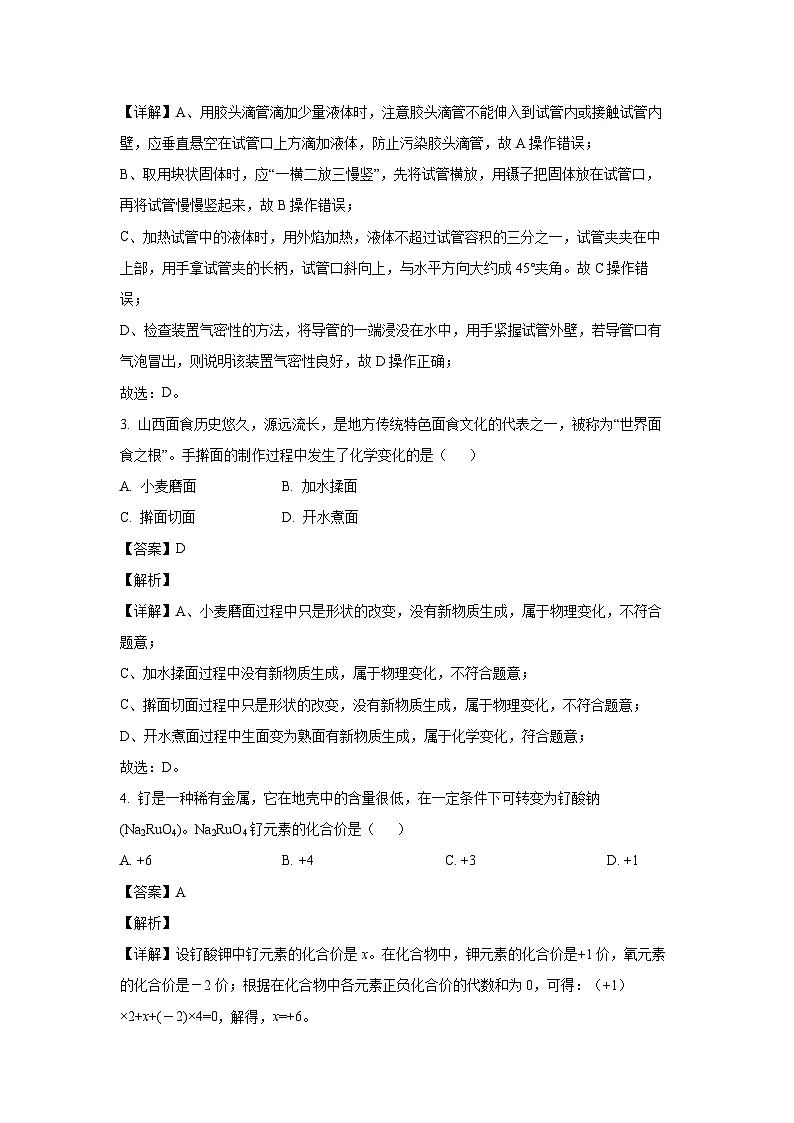 2024~2025学年山西省吕梁市文水县九年级上学期期中测试化学试卷（解析版）第2页