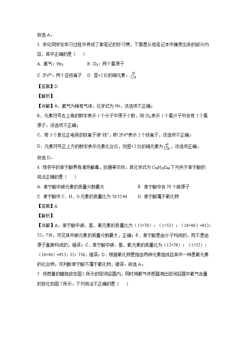 2024~2025学年山西省吕梁市文水县九年级上学期期中测试化学试卷（解析版）第3页