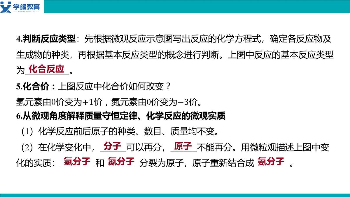 08-第五单元 微专题三 微观反应示意图课件-2025年中考化学一轮复习第5页