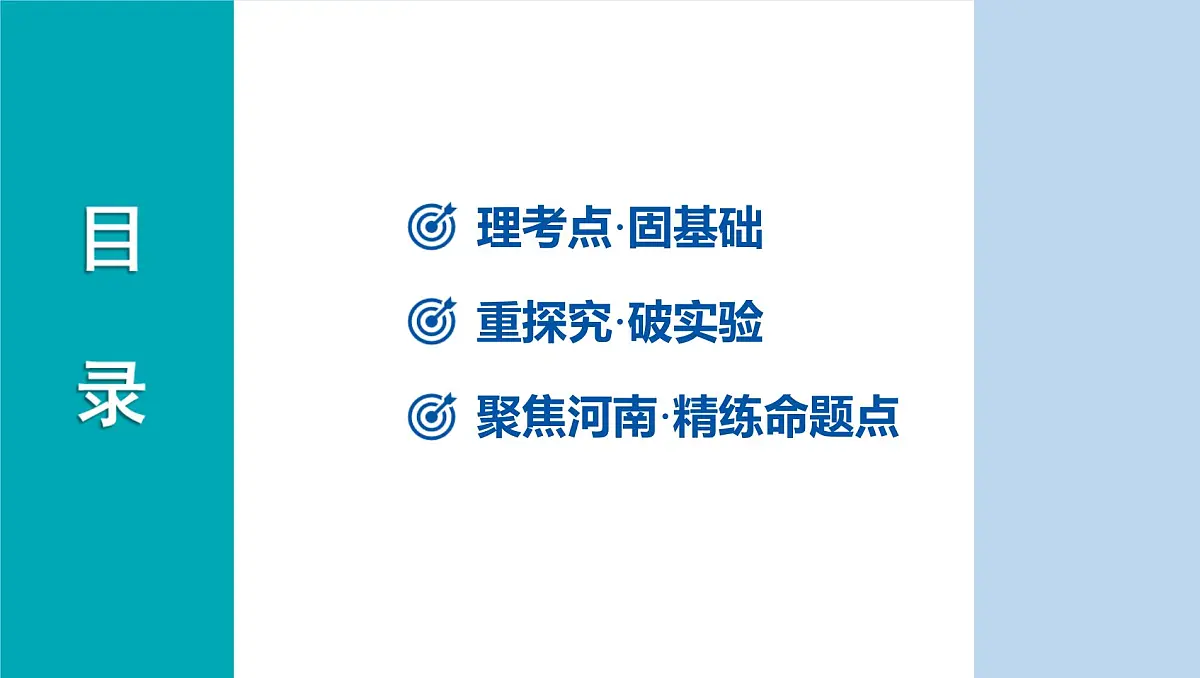 11-第七单元 能源的合理利用与开发课件-2025年中考化学一轮复习第2页