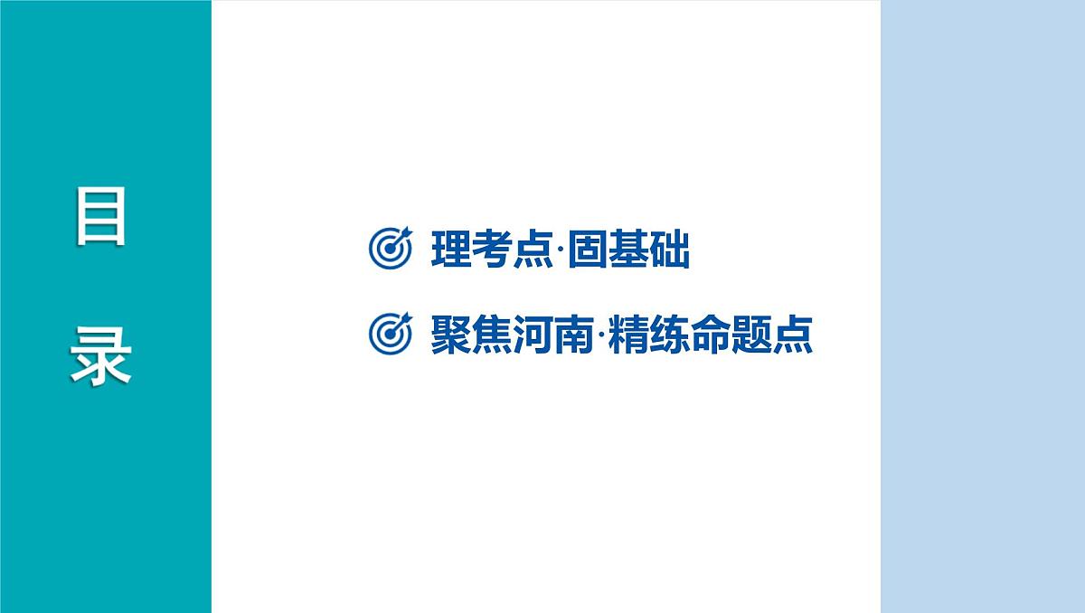 18-第十单元 第二课时 常见的盐课件-2025年中考化学一轮复习第2页