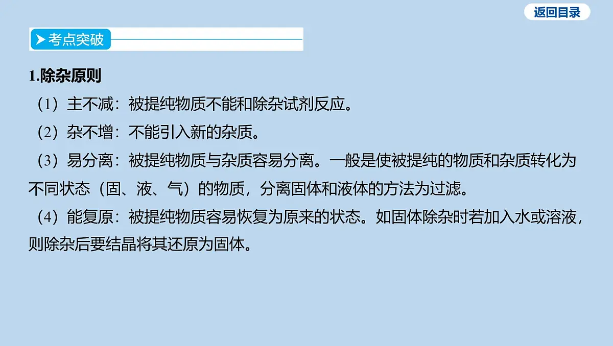 21-第十单元 微专题十 物质的除杂和分离课件-2025年中考化学一轮复习第2页