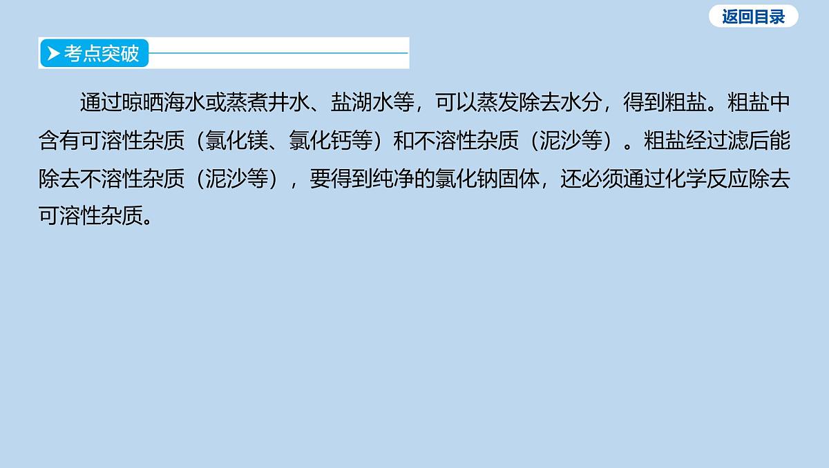 22-第十单元 微专题十一 粗盐中可溶性杂质的去除课件-2025年中考化学一轮复习第2页