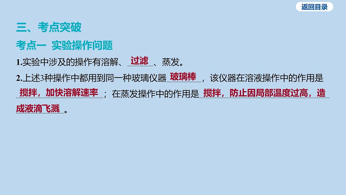 22-第十单元 微专题十一 粗盐中可溶性杂质的去除课件-2025年中考化学一轮复习第7页