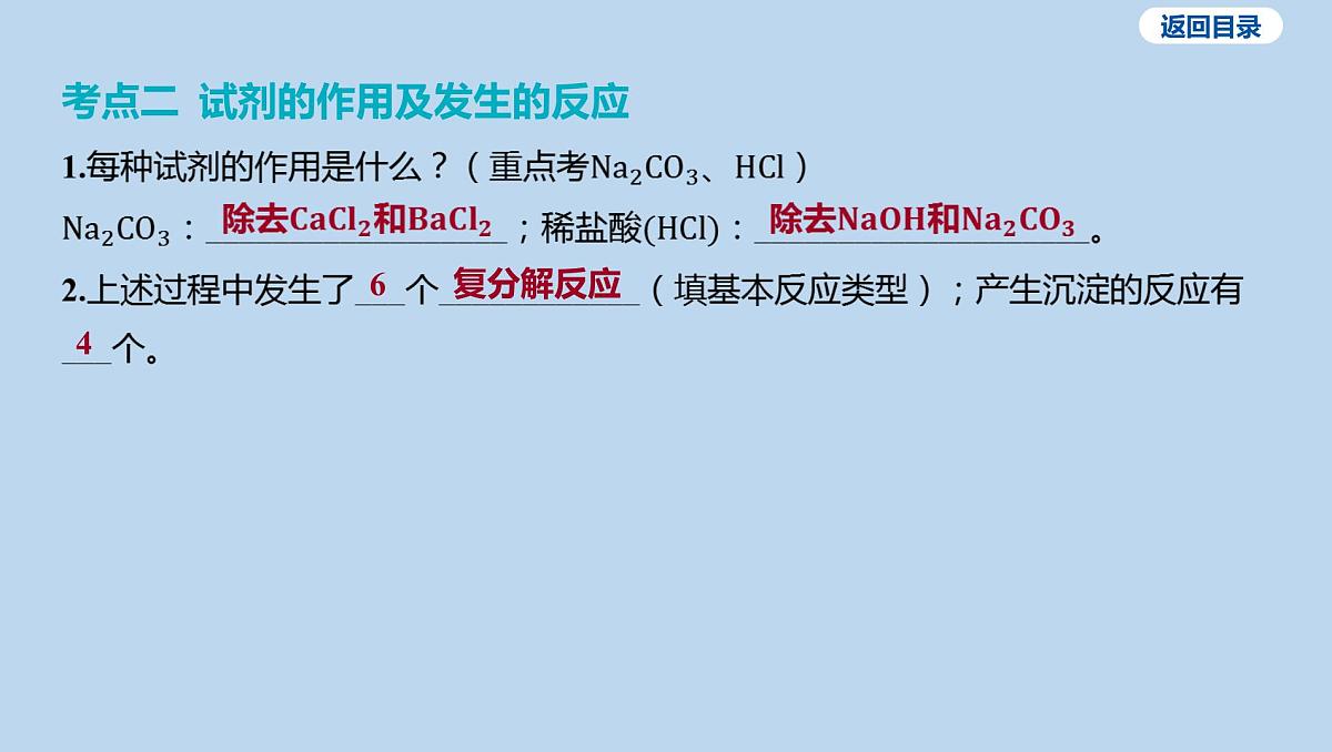 22-第十单元 微专题十一 粗盐中可溶性杂质的去除课件-2025年中考化学一轮复习第8页