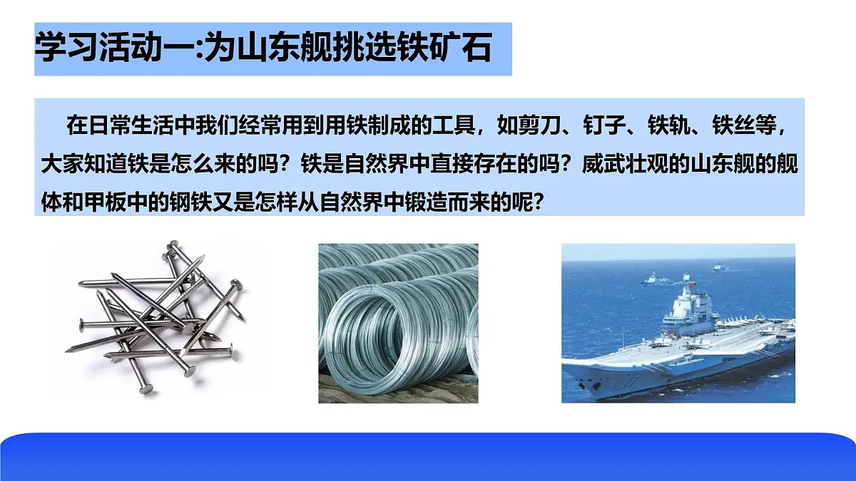 第九单元 第一节 第二课时金属矿物及其冶炼第5页