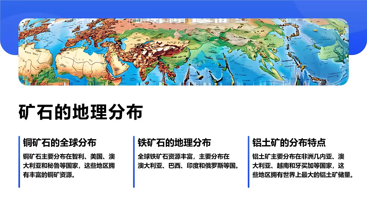 第九单元 第一节 第二课时金属矿物及其冶炼第6页