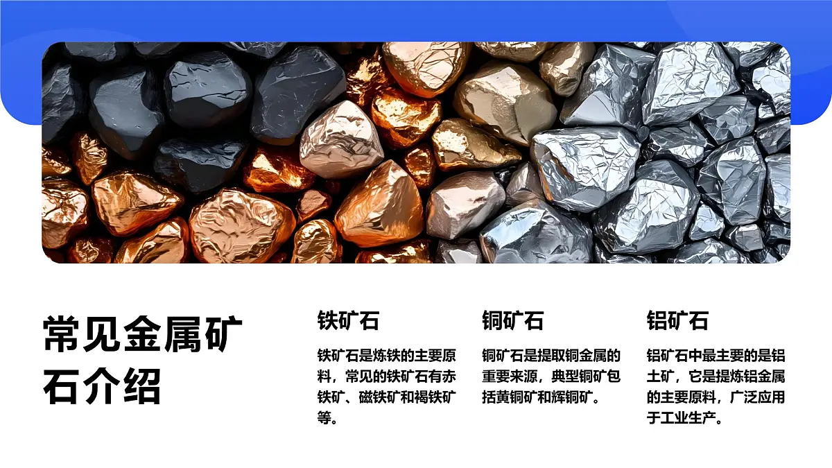 第九单元 第一节 第二课时金属矿物及其冶炼第8页