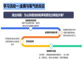 【新教材】魯教版化學(xué)九年級(jí)下冊(cè)第九單元第二節(jié)《金屬材料的化學(xué)性質(zhì)》課件+練習(xí)及答案