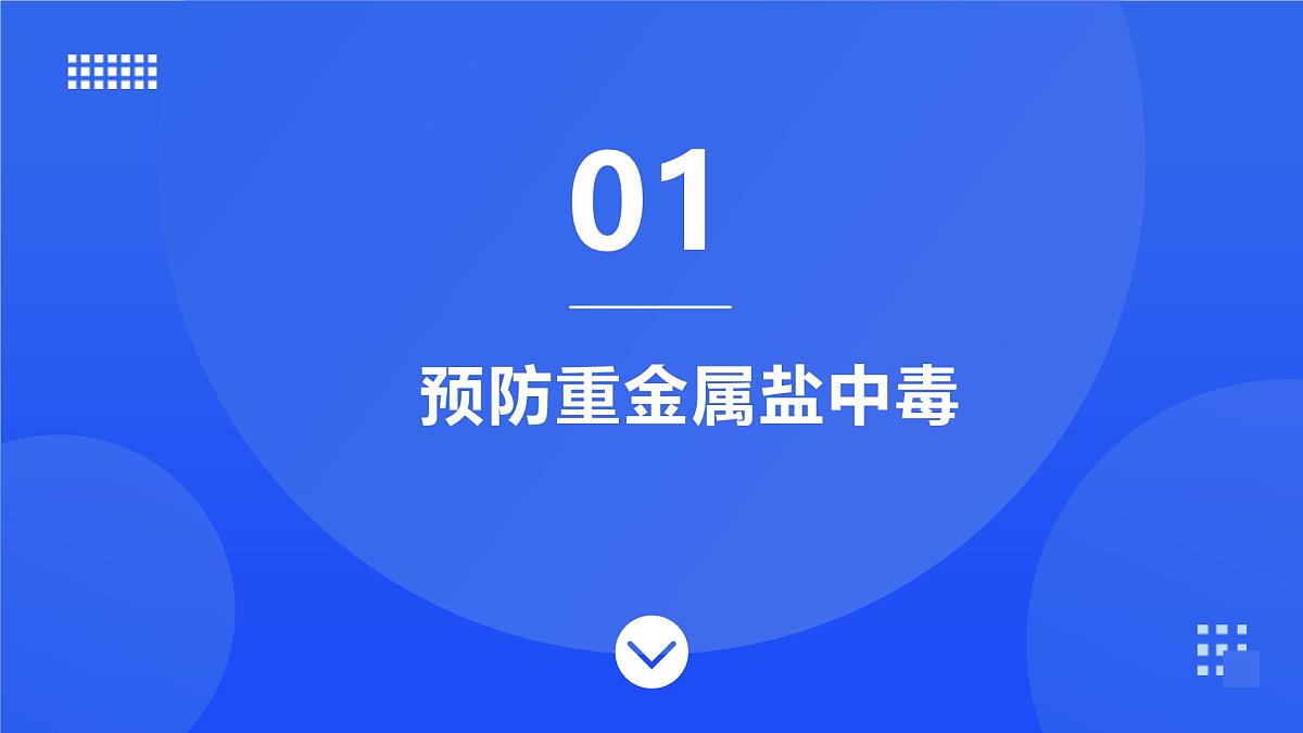 【新教材】鲁教版化学九年级下册第十单元第三节《远离有毒物质》课件第3页