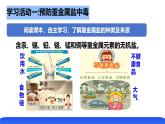 【新教材】魯教版化學(xué)九年級下冊第十單元第三節(jié)《遠(yuǎn)離有毒物質(zhì)》課件
