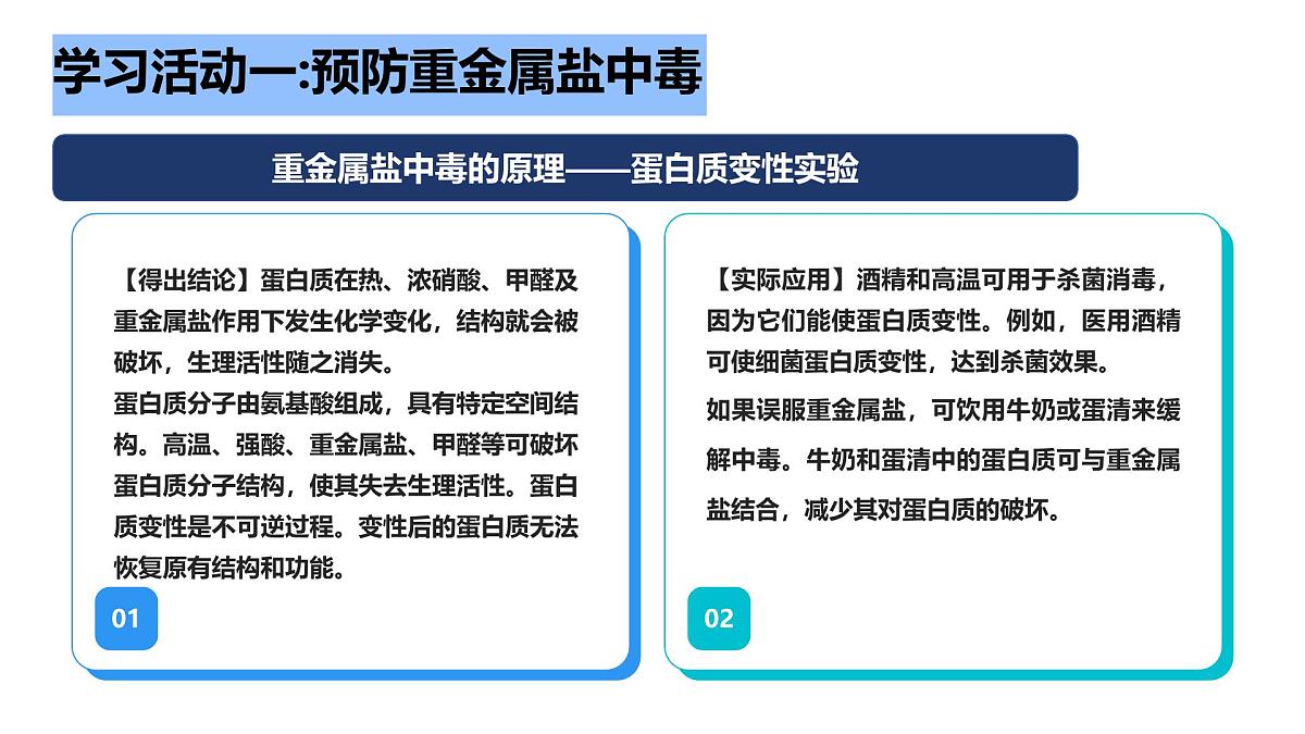 【新教材】鲁教版化学九年级下册第十单元第三节《远离有毒物质》课件第7页