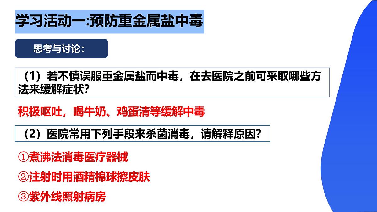 【新教材】鲁教版化学九年级下册第十单元第三节《远离有毒物质》课件第8页