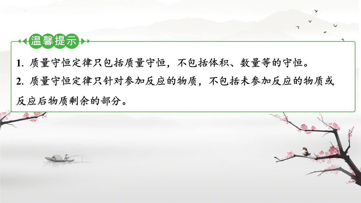 2025年河北中考化学总复习——质量守恒定律 课件第6页