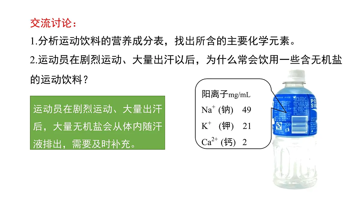 11.1化学元素与人体健康---2024-2025学年九年级化学人教版（2024）下册 课件第7页