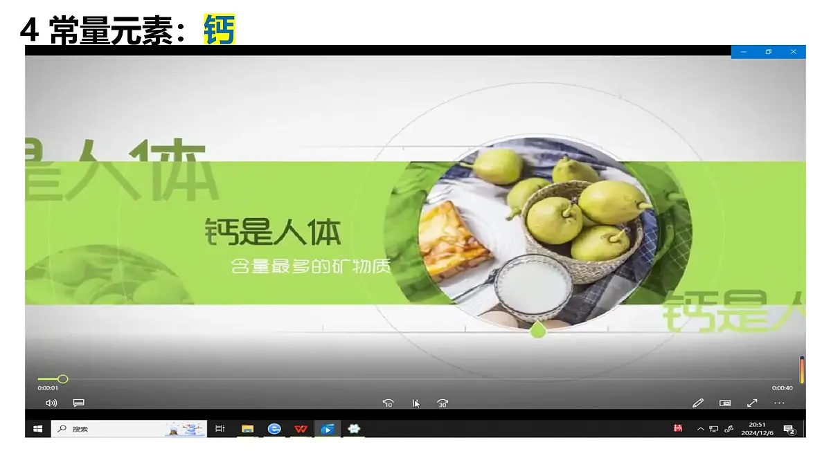 11.1化学元素与人体健康---2024-2025学年九年级化学人教版（2024）下册 课件第8页