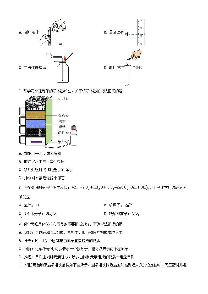 四川省成都市高新区2024-2025学年九年级上学期期末化学试题（原卷版+解析版）第2页