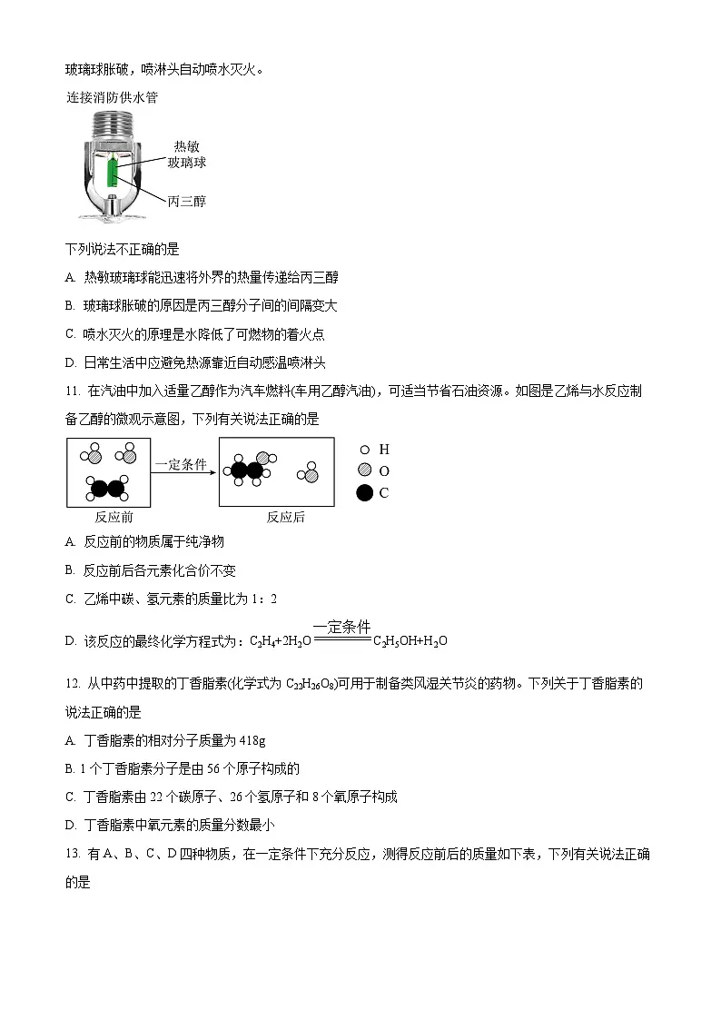 四川省成都市高新区2024-2025学年九年级上学期期末化学试题（原卷版+解析版）第3页