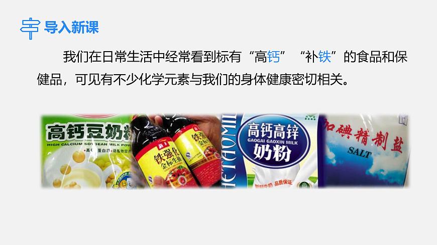 11.1 化学与人体健康（课件）-2024-2025学年九年级化学人教版下册第3页