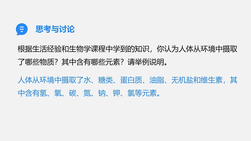 11.1 化学与人体健康（课件）-2024-2025学年九年级化学人教版下册第5页