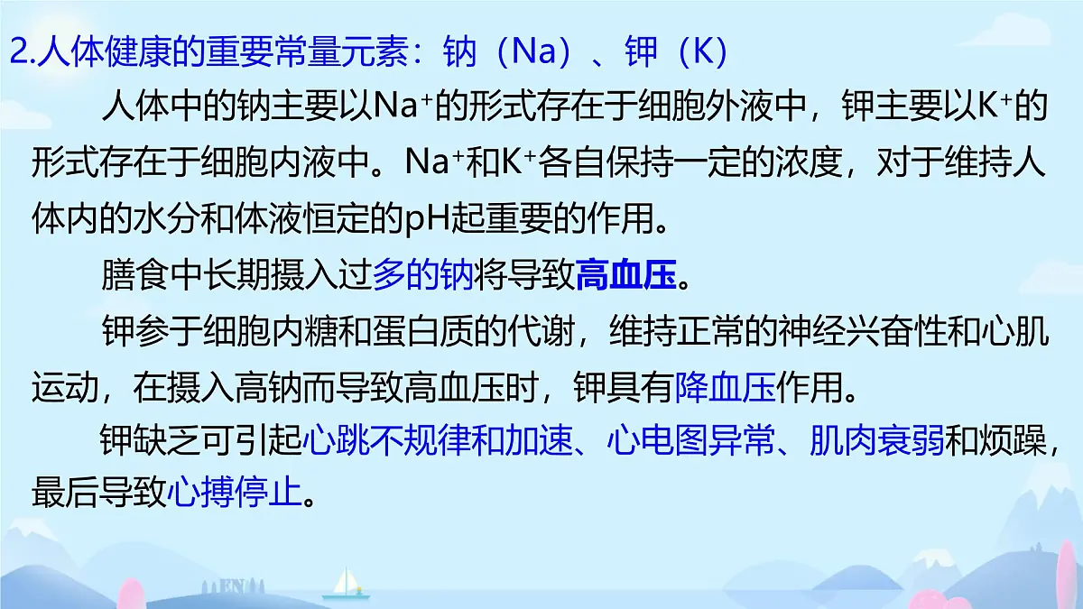 11.1 化学与人体健康（课件）-2024-2025学年九年级化学人教版下册第4页