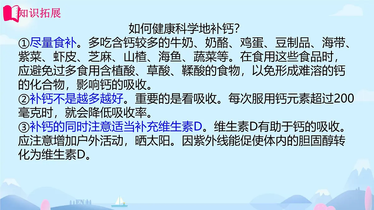 11.1 化学与人体健康（课件）-2024-2025学年九年级化学人教版下册第7页