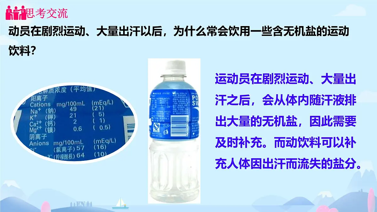 11.1 化学与人体健康（课件）-2024-2025学年九年级化学人教版下册第8页