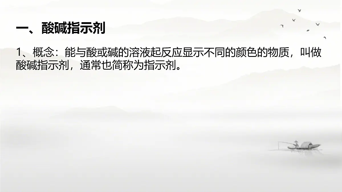 10.1 溶液的酸碱性（课件）-2024-2025学年九年级化学人教版下册第4页