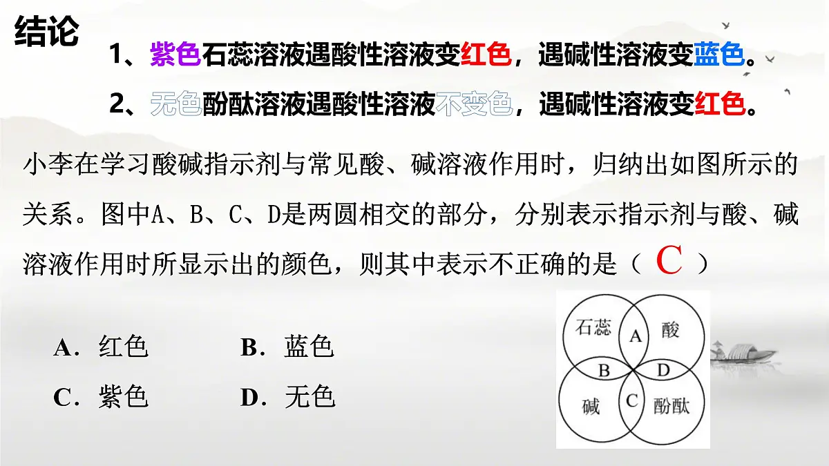 10.1 溶液的酸碱性（课件）-2024-2025学年九年级化学人教版下册第7页