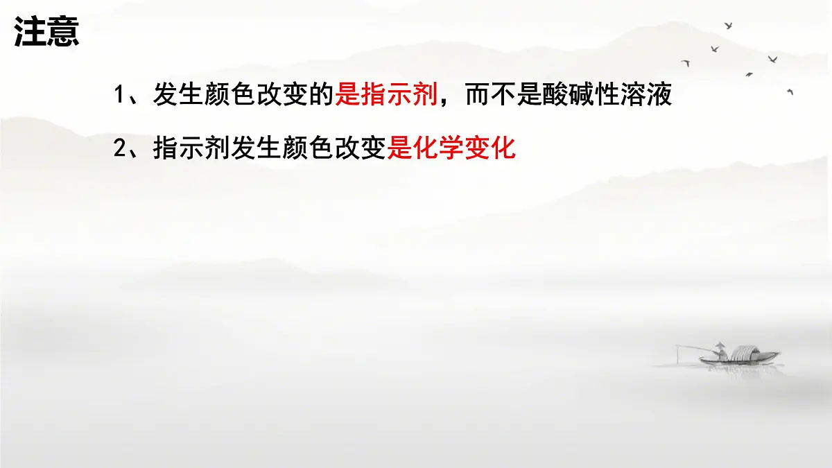 10.1 溶液的酸碱性（课件）-2024-2025学年九年级化学人教版下册第8页