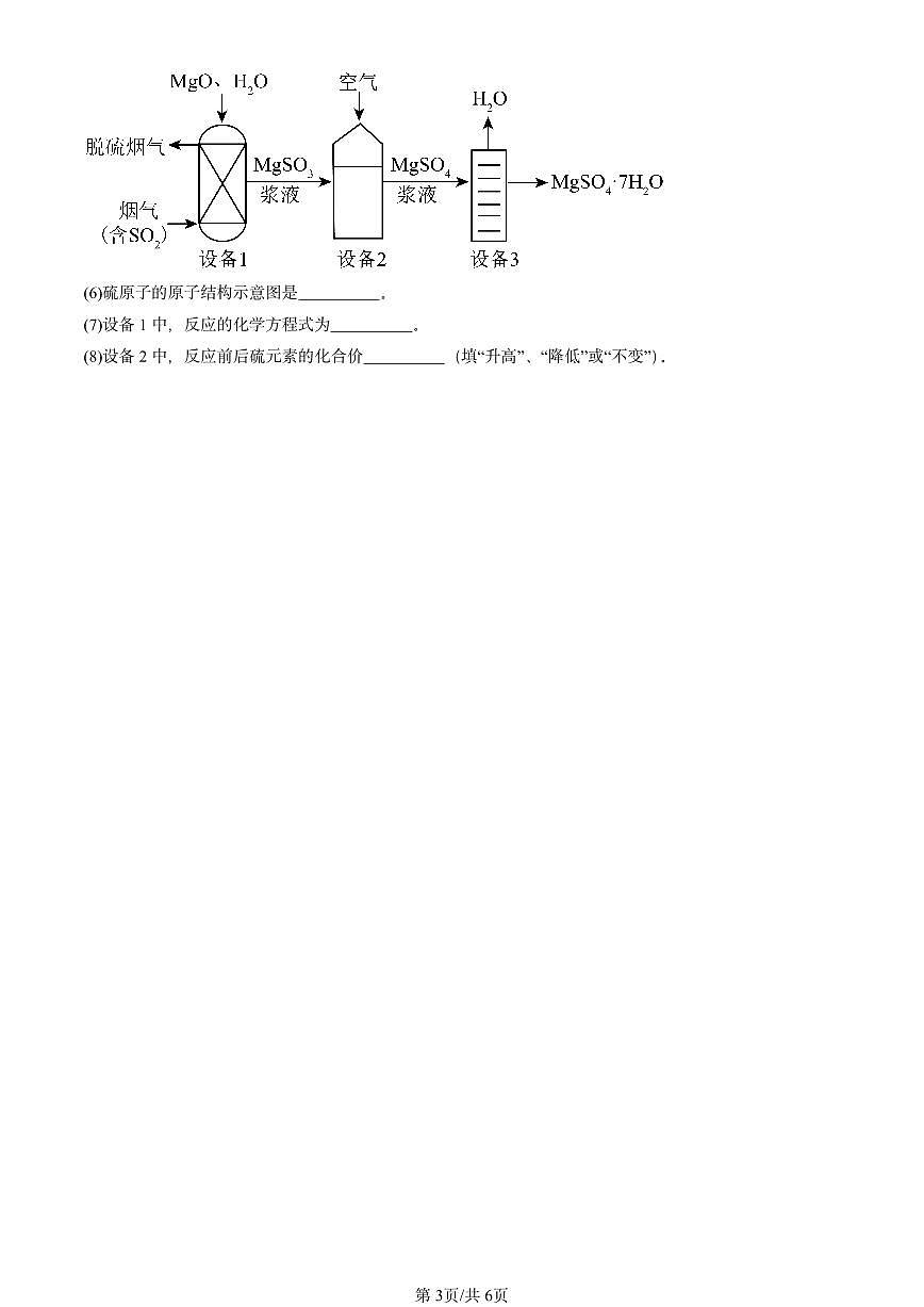 2022-2024北京重点校初三（上）期中真题化学汇编：金属的化学性质第3页